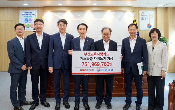 22일 부산광역시교육청에서 BNK부산은행과 부산시교육청 관계자들이 저소득층 자녀돕기 기금 전달 후 기념 촬영을 하고 있다. / 사진=BNK부산은행