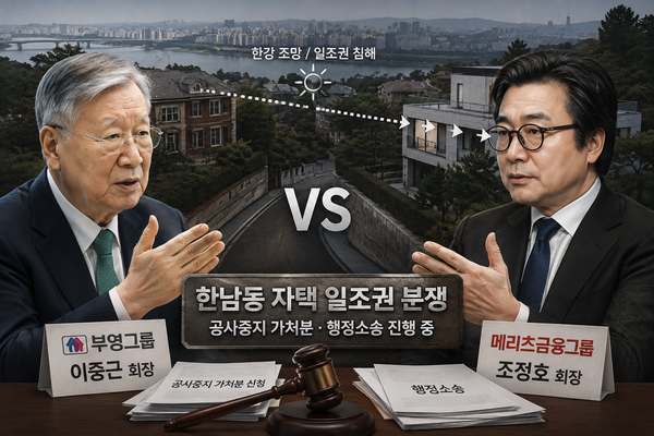 서울 한남동에서 이중근 부영그룹 회장과 조정호 메리츠금융 회장이 벌이고 있는 주택 분쟁이 단순한 '한강 조망권' 다툼을 넘어 건축물 높이와 층수 산정, 건축허가의 적법성 등을 둘러싼 법정 공방으로 확대되고 있다. 서울고법 민사37-3부는 23일 이중근 회장이 조정호 회장을 상대로 제기한 공사중지 가처분 신청의 항고심 심문기일을 열었다. 이 회장 측이 요청한 현장검증은 받아들이지 않았다.&nbsp;/사진=AI 생성 이미지