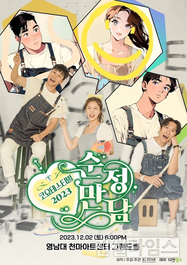 혼성그룹 코요태(김종민, 신지, 빽가) [제이지스타 제공 재판매 및 DB 금지]