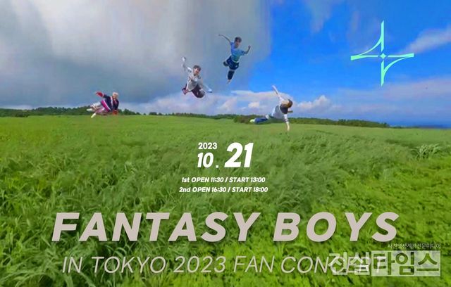 그룹 판타지 보이즈(FANTASY BOYS) [포켓돌스튜디오 제공 재판매 및 DB 금지]