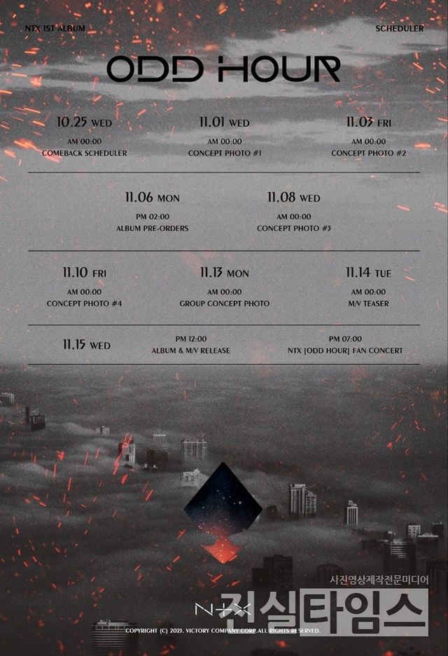 그룹 NTX(엔티엑스) [빅토리컴퍼니 제공 재판매 및 DB 금지]