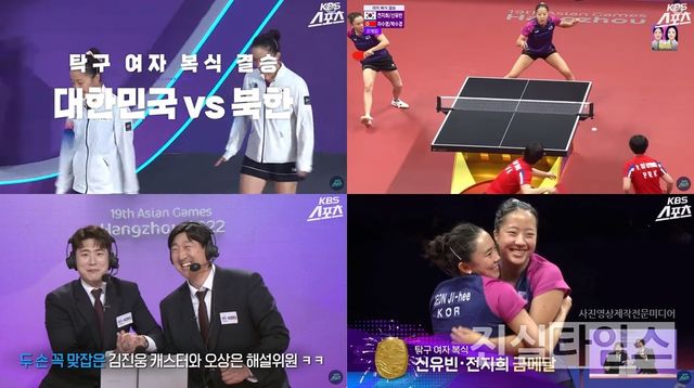 KBS 아시안게임, KBS 시청률 1위 : 탁구 신유빈, 전지희 [KBS 스포츠 2022. 항저우 아시안게임 방송화면 캡처 재판매 및 DB 금지]