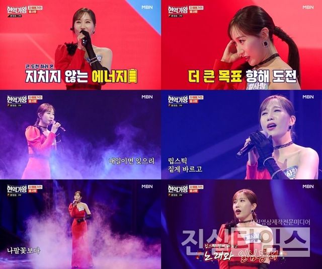 가수 별사랑 [MBN ‘현역가왕’&nbsp;방송화면 캡처 재판매 및 DB 금지]