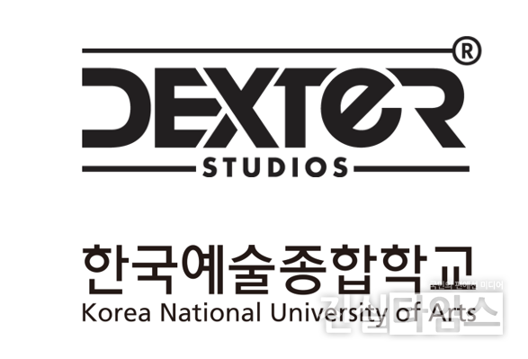 덱스터스튜디오, 한국예술종합학교 로고 [덱스터스튜디오 제공 재판매 및 DB 금지]