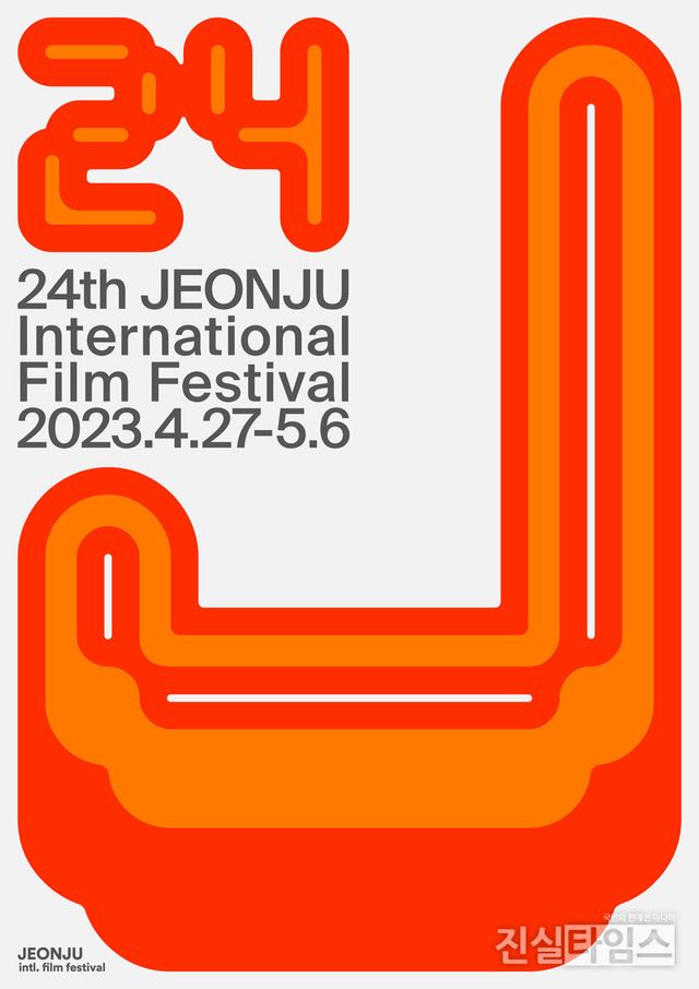 제24회 전주국제영화제 공식 포스터 [전주국제영화제 제공 재판매 및 DB 금지]