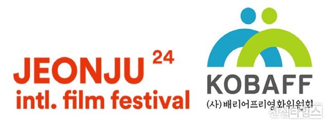 제24회 전주국제영화제, 베리어프리영화제 로고 [전주국제영화제 제공 재판매 및 DB 금지]