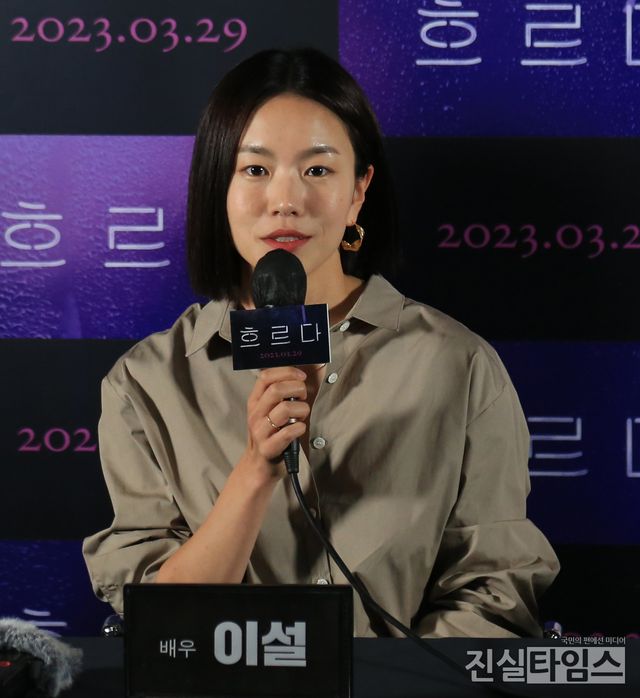 개봉 소감 말하는 이설&nbsp;(서울=진실타임스) 이윤영 기자 = 한국영화 '흐르다' 언론시사회 및 기자간담회가 22일 오후 4시 30분&nbsp;서울 광진구 아차산로 272 스타시티 2층 롯데시네마 건대에서 열렸다. 이 날, 이설 배우가 개봉 소감을 말하고 있다.&nbsp;2023.3.22&nbsp;jinsiltimesdesk@jinsiltimes.org