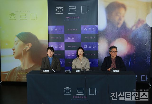 영화 '흐르다' 기자간담회&nbsp;(서울=진실타임스) 이윤영 기자 = 한국영화 '흐르다' 언론시사회 및 기자간담회가 22일 오후 4시 30분&nbsp;서울 광진구 아차산로 272 스타시티 2층 롯데시네마 건대에서 열렸다. 이 날, '흐르다'를 연출한 김현정&nbsp;감독을 비롯해&nbsp;이설,&nbsp;박지일 배우가 참석했다. 2023.3.22&nbsp;jinsiltimesdesk@jinsiltimes.org