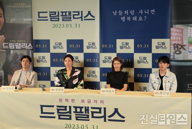 한국영화 '드림팰리스' 기자간담회&nbsp;(서울=진실타임스) 이윤영 기자 =&nbsp;한국영화 '드림팰리스' 언론시사회 및 기자간담회가 17일 오후 4시 30분&nbsp;서울 용산구 한강대로 23길 55 아이파크몰 6층&nbsp;용산CGV 아이파크몰에서 열렸다.&nbsp;이 날, '드림팰리스' 연출한 가성문 감독을 비롯해 김선영, 이윤지, 최민영 배우가 참석했다. 2023.5.17&nbsp;jinsiltimesdesk@jinsiltimes.org