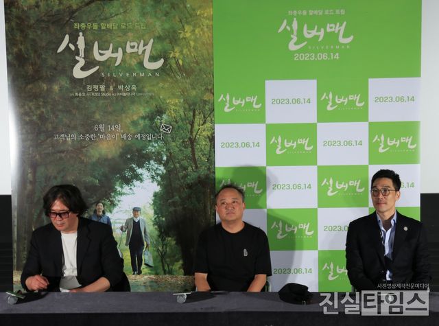 영화 '실버맨' 기자간담회&nbsp;(서울=진실타임스) 이윤영 기자 =&nbsp;한국영화&nbsp;‘실버맨’&nbsp;언론시사회&nbsp;및&nbsp;기자간담회가&nbsp;5일&nbsp;오후 4시 30분 서울&nbsp;용산구&nbsp;한강대로&nbsp;23길&nbsp;55&nbsp;아이파크몰&nbsp;6층&nbsp;용산CGV 18관에서&nbsp;열렸다.&nbsp;이 날, 실버맨을 연출한&nbsp;최윤호&nbsp;감독을 비롯해&nbsp;김정팔,&nbsp;박상욱&nbsp;배우가 참석했다. 2023.6.5&nbsp;jinsiltimesdesk@jinsiltimes.org