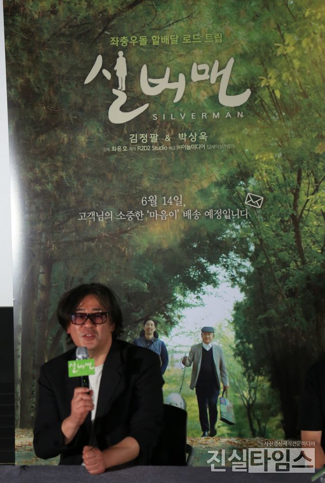 인사말하는 최윤호 감독&nbsp;(서울=진실타임스) 이윤영 기자 =&nbsp;한국영화&nbsp;‘실버맨’&nbsp;언론시사회&nbsp;및&nbsp;기자간담회가&nbsp;5일&nbsp;오후 4시 30분 서울&nbsp;용산구&nbsp;한강대로&nbsp;23길&nbsp;55&nbsp;아이파크몰&nbsp;6층&nbsp;용산CGV 18관에서&nbsp;열렸다.&nbsp;이 날, 실버맨을 연출한&nbsp;최윤호&nbsp;감독이 인사말을 하고 있다. 2023.6.5&nbsp;jinsiltimesdesk@jinsiltimes.org