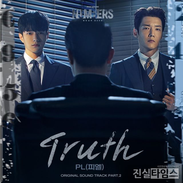 싱어송라이터 PL(피엘), MBC 드라마 ‘넘버스’ 의 두 번째 OST 주자 [모스트콘텐츠 제공 재판매 및 DB 금지]