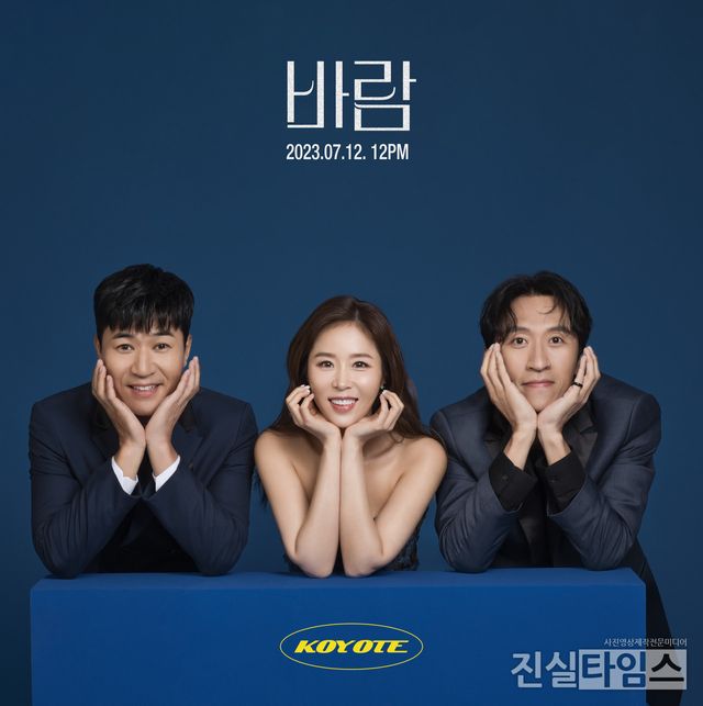 혼성그룹 코요태(김종민, 빽가, 신지) [제이지스타 제공 재판매 및 DB 금지]