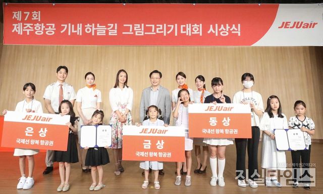 제주항공, 제7회 하늘길 그림 그리기 대회 수상식 (서울=진실타임스) 이윤영 기자 = 지난 24일&nbsp;서울&nbsp;강서구&nbsp;국립항공박물관&nbsp;대강당에서&nbsp;진행된&nbsp;제주항공&nbsp;제7회&nbsp;‘하늘길&nbsp;그림&nbsp;그리기&nbsp;대회’시상식에서&nbsp;수상자와&nbsp;가족들이&nbsp;김이배&nbsp;제주항공&nbsp;대표,&nbsp;객실승무원들과&nbsp;함께&nbsp;기념촬영을 하고 있다. 2023.8.24&nbsp;jinsiltimesdesk@jinsiltimes.org [제주항공 제공 재판매 및 DB 금지]