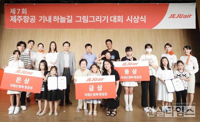 제주항공, 제7회 하늘길 그림 그리기 대회 수상식 (서울=진실타임스) 이윤영 기자 = 지난 24일&nbsp;서울&nbsp;강서구&nbsp;국립항공박물관&nbsp;대강당에서&nbsp;진행된&nbsp;제주항공&nbsp;제7회&nbsp;‘하늘길&nbsp;그림&nbsp;그리기&nbsp;대회’시상식에서&nbsp;수상자와&nbsp;가족들이&nbsp;김이배&nbsp;제주항공&nbsp;대표,&nbsp;객실승무원들과&nbsp;함께&nbsp;기념촬영을 하고 있다. 2023.8.24&nbsp;jinsiltimesdesk@jinsiltimes.org [제주항공 제공 재판매 및 DB 금지]