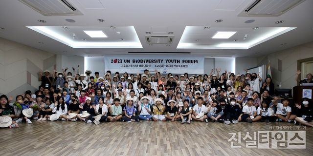 2023. UN 생물 다양성 유스포럼 [신한은행 제공 재판매 및 DB 금지]