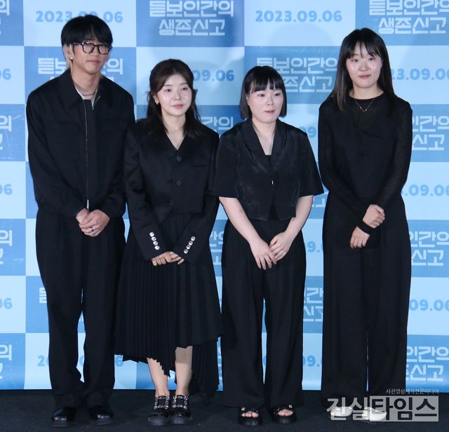 영화 '듣보인간의 생존신고' 주역들&nbsp;(서울=진실타임스) 이윤영 기자 =&nbsp;한국영화 '듣보인간의 생존신고'&nbsp;언론시사회 및&nbsp;기자간담회가 29일 오후 2시&nbsp;서울 용산구 한강대로 23길 55 용산CGV 아이파크몰에서 열렸다.&nbsp;이 날, '듣보인간의 생존신고'를 연출한 권하정, 김아현 감독을 비롯해 가수 이승윤, 출연진 구은하가 포토 포즈 취하고 있다. 2023.8.29 jinsiltimesdesk@jinsiltimes.org