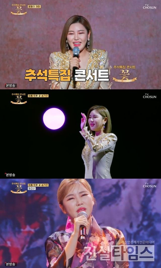 가수 송가인 [TV조선 ‘꽃’ 방송화면 캡처 방송화면 캡처 재판매 및 DB 금지]