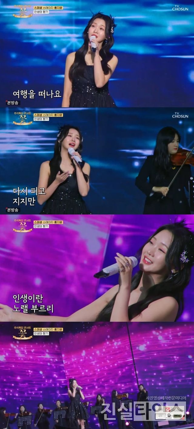 가수 홍지윤 [TV조선 ‘꽃’ 방송화면 캡처 재판매 및 DB 금지]