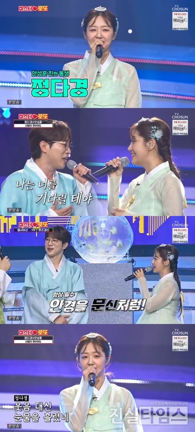 가수 정다경 [TV조선 ‘미스터로또’ 방송화면 캡처 재판매 및 DB 금지]