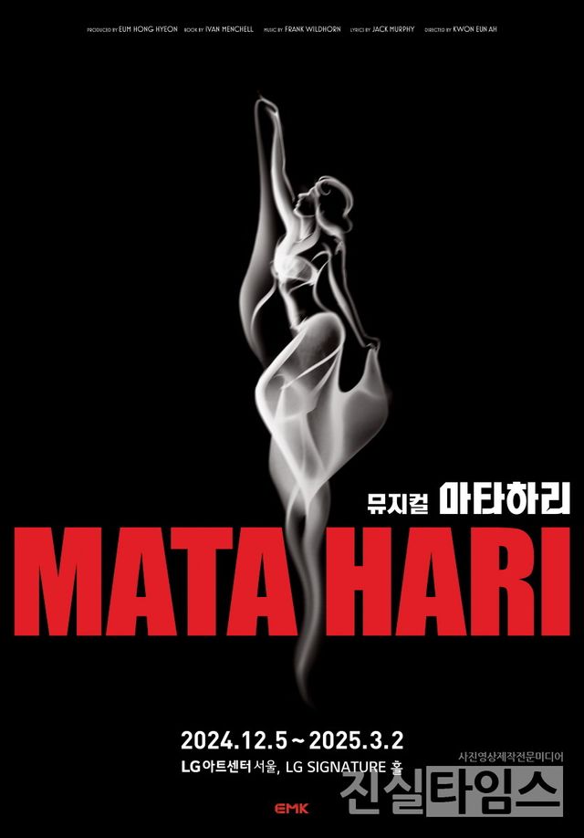 '뮤지컬 마타하리' 공식 포스터 [EMK뮤지컬컴퍼니 제공 재판매 및 DB 금지]