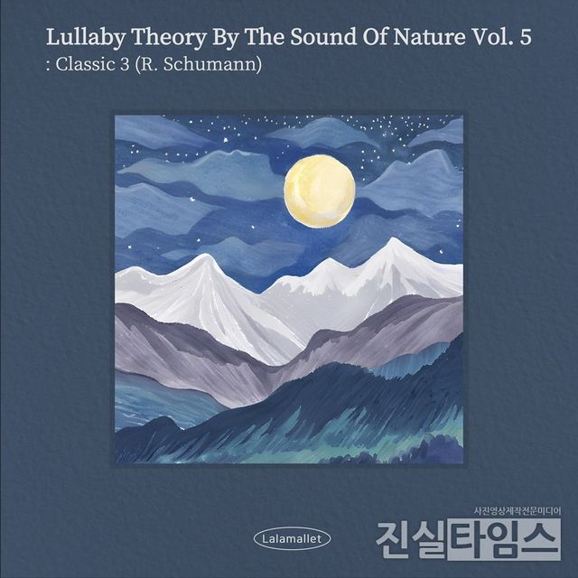 동요 전문 브랜드 라라말렛(LaLamallet) [JMG(로칼하이레코즈) 제공 재판매 및 DB 금지]​