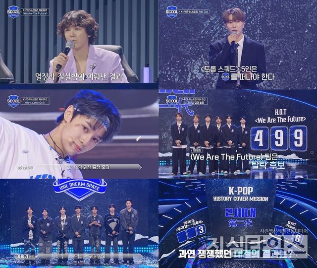 보이그룹 서바이벌 프로그램 ‘SCOOL’ [SBS M, SBS FiL ‘SCOOL’ 방송화면 캡처 재판매 및 DB 금지]