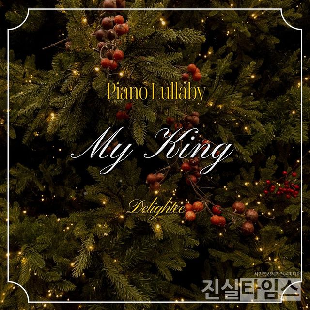 아티스트 딜라이티(Delightee) [JMG(로칼하이레코즈) 제공 재판매 및 DB 금지]