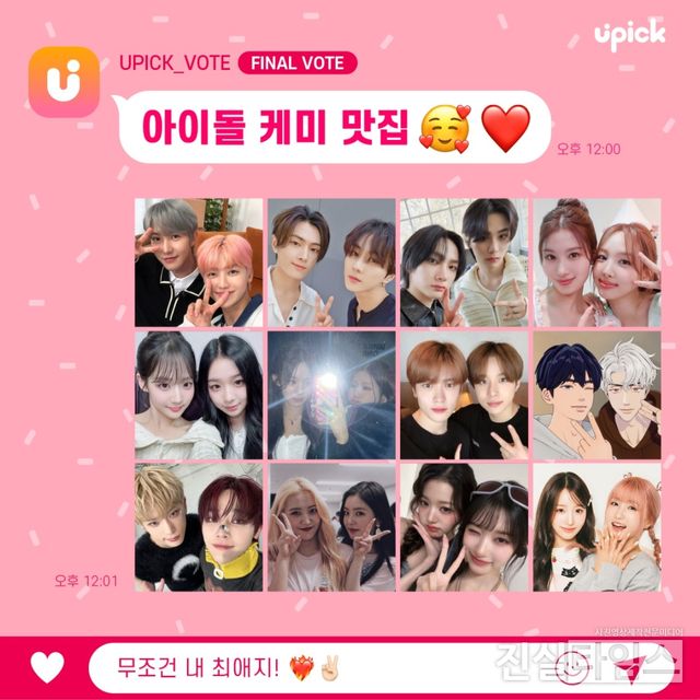 보이넥스트도어 성호‧태산 vs 엔하이픈 제이‧정원, ‘아이돌 케미 맛집’ 상위권 접전 [보이넥스트도어 성호,태산(KOZ&nbsp;엔터) 제공 재판매 및 DB 금지]