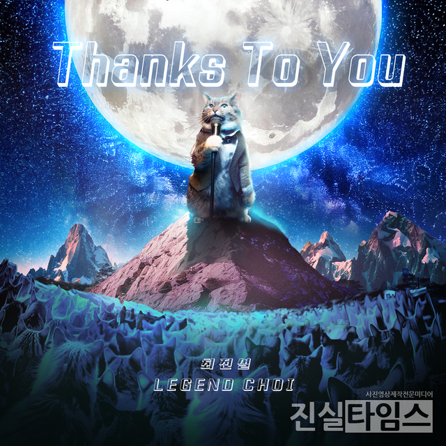 ‘트롯 싱어송라이터’ 최전설 [JMG(더블엑스엔터테인먼트) 제공 재판매 및 DB 금지]