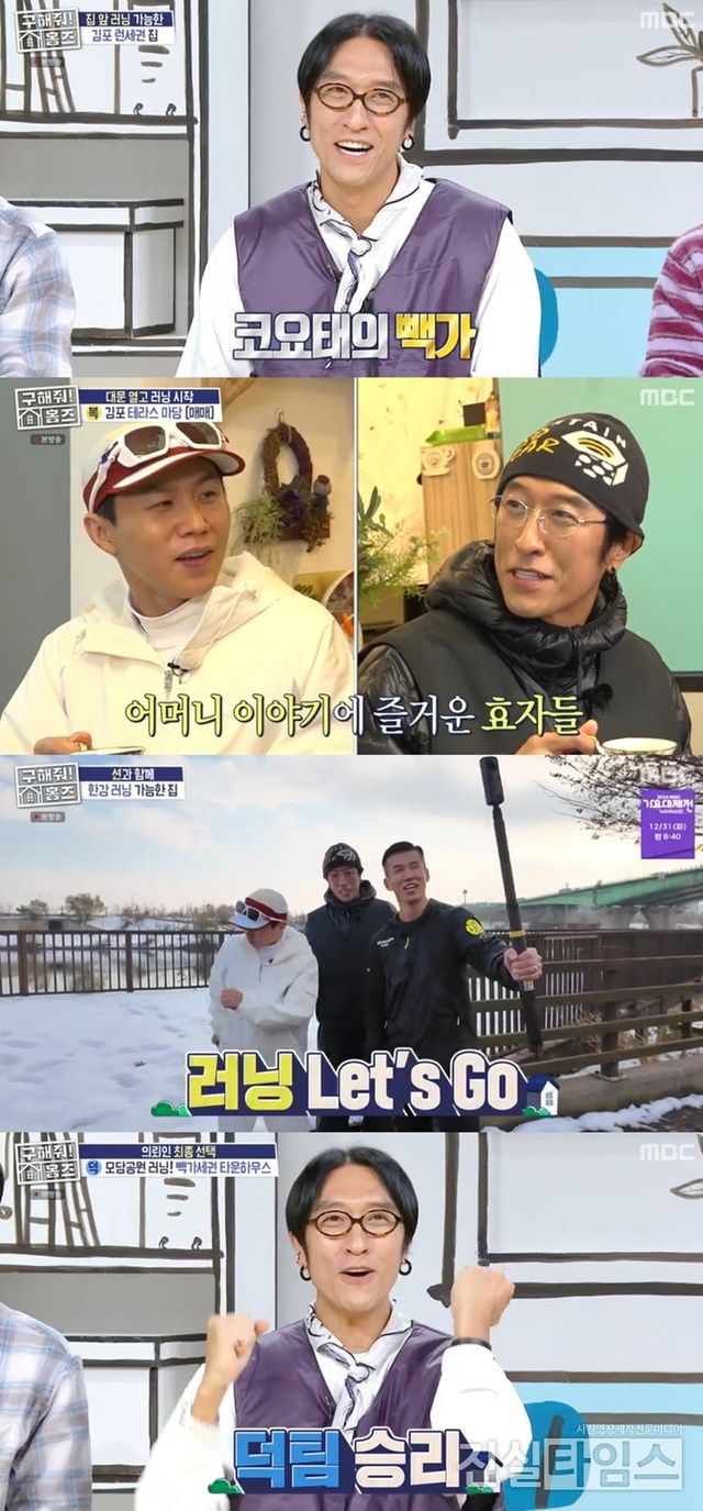 코요태 빽가 [MBC ‘구해줘! 홈즈’ 방송화면 캡처 재판매 및 DB 금지]