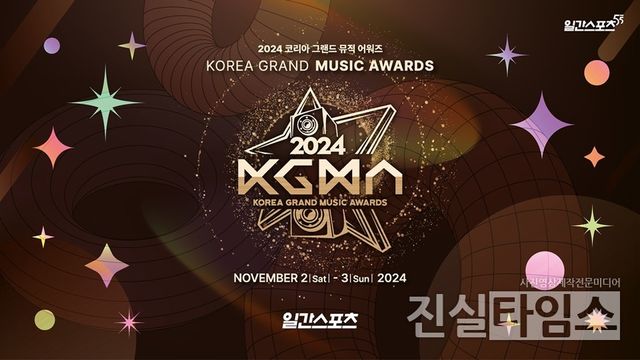 코리아 그랜드 뮤직 어워즈 [KGMA 조직 위원회 제공 재판매 및 DB 금지]