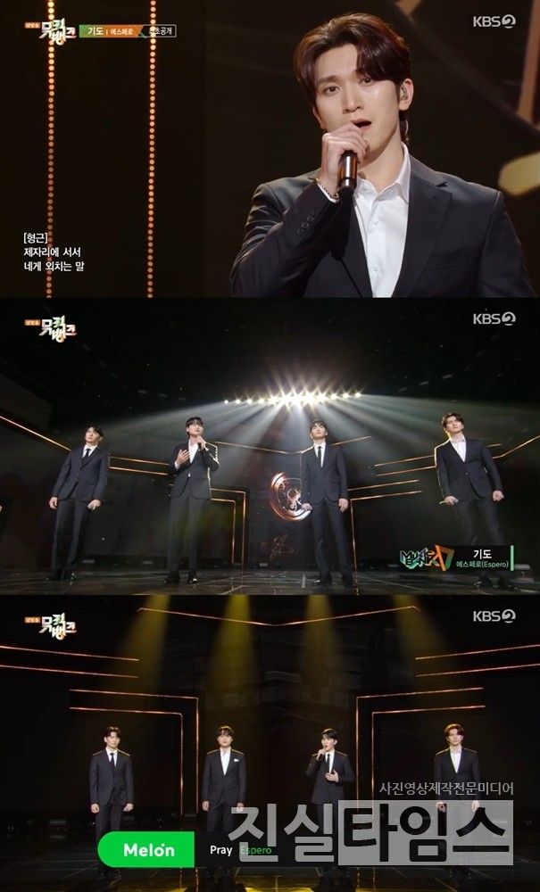 그룹 에스페로(Espero) [KBS 2TV ‘뮤직뱅크’ 방송화면 캡처 재판매 및 DB 금지]