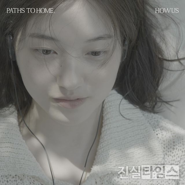 싱어송라이터 이슬기(HOWUS) [JMG(로칼하이레코즈) 제공 재판매 및 DB 금지]