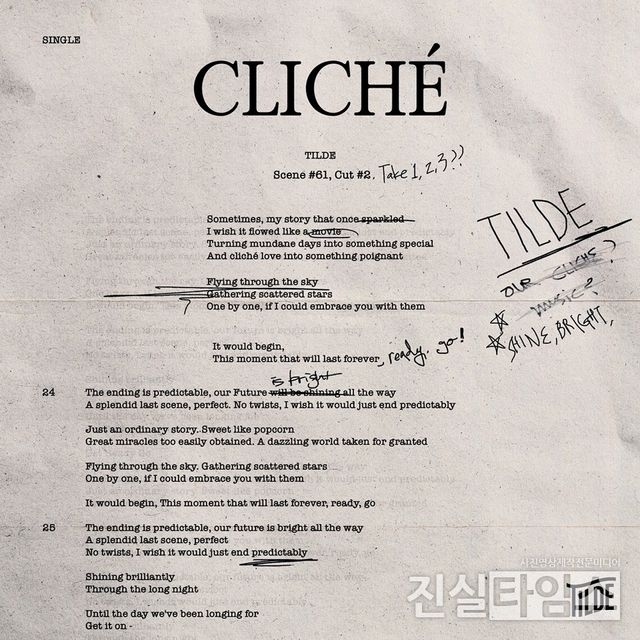 밴드 틸더(TILDE) [JMG(로칼하이레코즈) 제공 재판매 및 DB 금지]