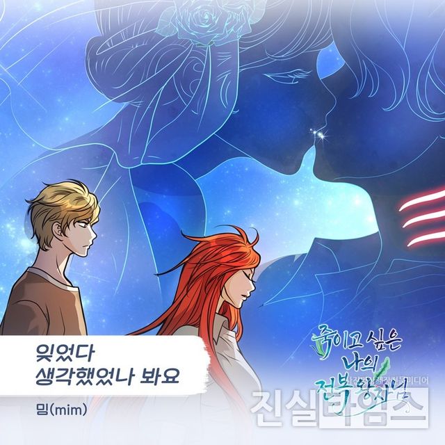 가수 밈(mim), ‘죽이고 싶은 나의 전복 왕자님’ OST&nbsp;주자 [요구르트 스튜디오 제공 재판매 및 DB 금지]