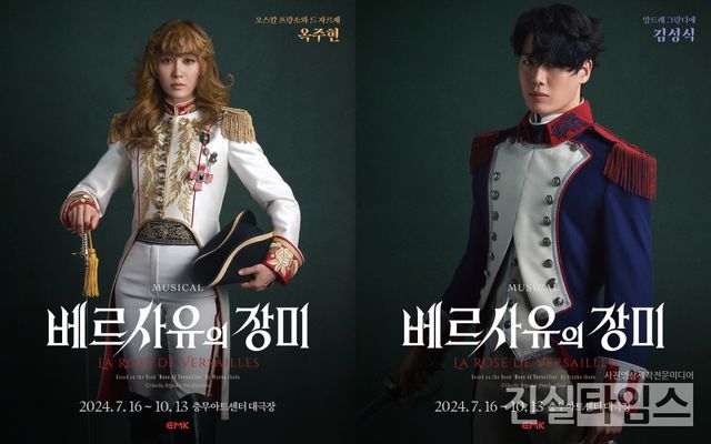 뮤지컬&nbsp;‘베르사유의&nbsp;장미’&nbsp;옥주현,&nbsp;김성식 [EMK뮤지컬컴퍼니 제공 재판매 및 DB 금지]