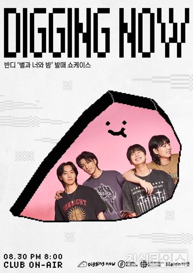 밴드 반디 [디깅 나우 제공 재판매 및 DB 금지]