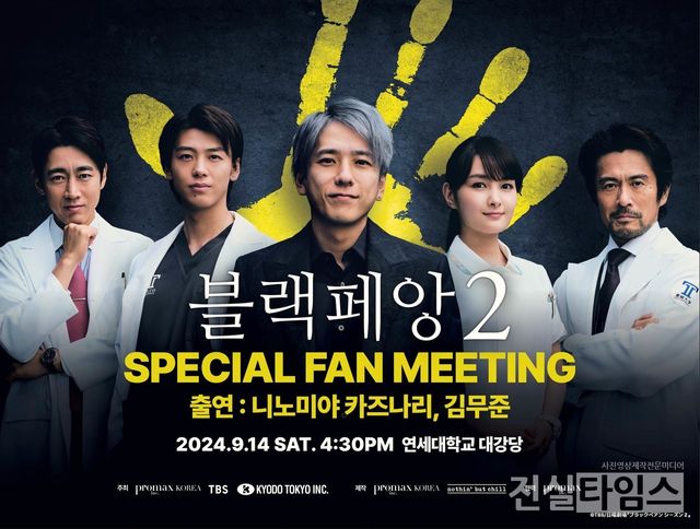 블랙페앙 시즌2 대한민국 팬미팅 [PROMAX KOREA 제공 재판매 및 DB 금지]