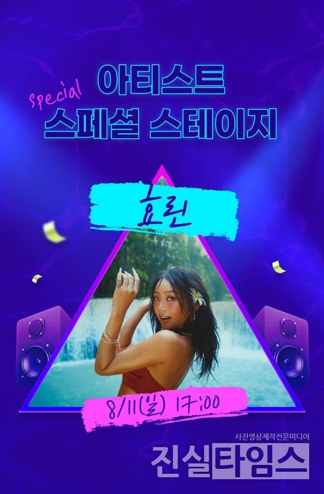 아티스트 효린 [브리지 제공 재판매 및 DB 금지]