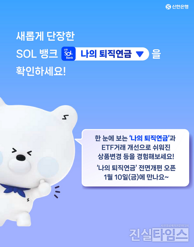 신한은행, 나의 퇴직연금 전면 개편 이미지 [신한은행 제공 재판매 및 DB 금지]