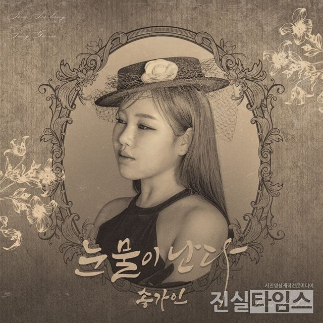 가수 송가인 [제이지스타 제공 재판매 및 DB 금지]