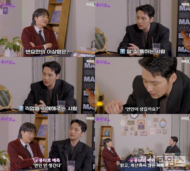 배우 변요한 [유튜브 채널&nbsp;‘용타로’ 영상 캡처 재판매 및 DB 금지]&nbsp;