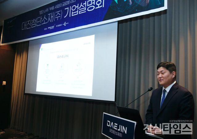 코스닥 상장에 따른 향후 전략과 비전에 대해 말하는 유성준 대진첨단소재 대표 (서울=진실타임스) 이윤영 기자 = 유성준 대진첨단소재 대표가 13일 오전 11시 30분&nbsp;서울&nbsp;영등포구 국제금융로 10 여의도 콘래드 서울 호텔 6층 스튜디오 5룸에서 열린 