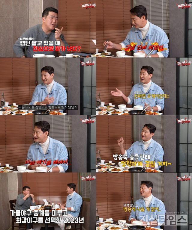 정근우의 야구인생 [유튜브 ‘정근우의 야구인생’ 영상 캡처 재판매 및 DB 금지]