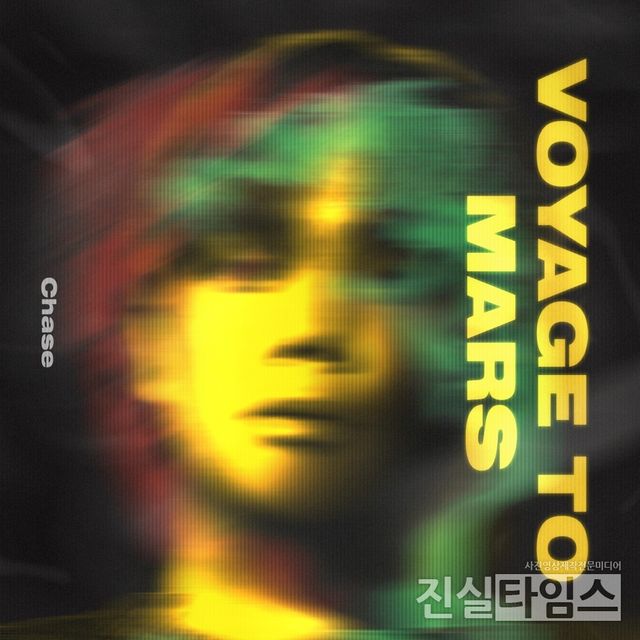 프로듀서 겸 작곡가 체이스(Chase)가 싱글&nbsp;‘보야지 투 마스’(Voyage to Mars) [뉴타입이엔티 제공 재판매 및 DB 금지]