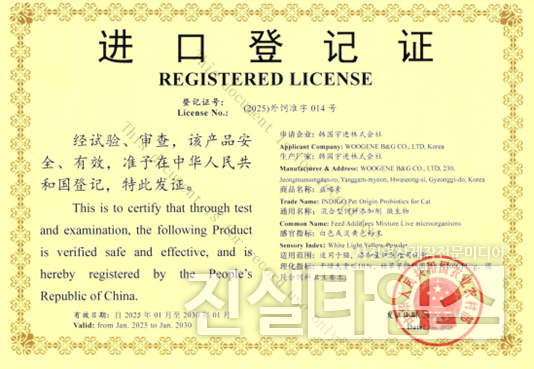 ‘인디고 펫 오리진 프로바이오틱스 포 캣’ 중국 농업농촌부 허가증 [오에스피 제공 재판매 및 DB 금지]