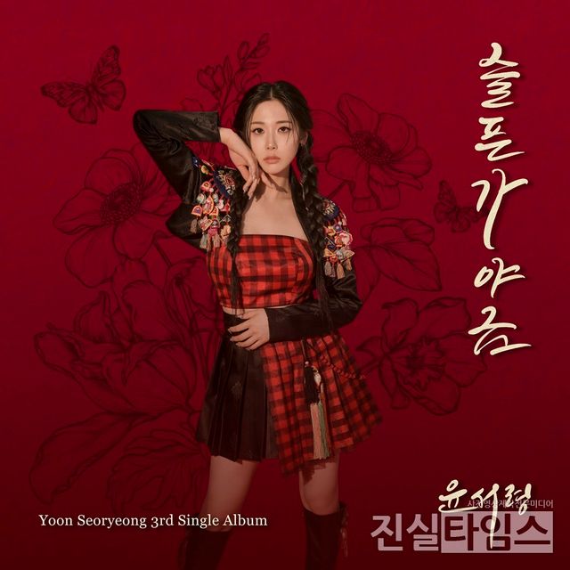 윤서령 [제이지스타 제공 재판매 및 DB 금지]