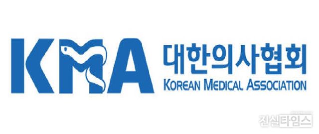 대한의사협회 로고 [대한의사협회 제공 재판매 및 DB 금지]