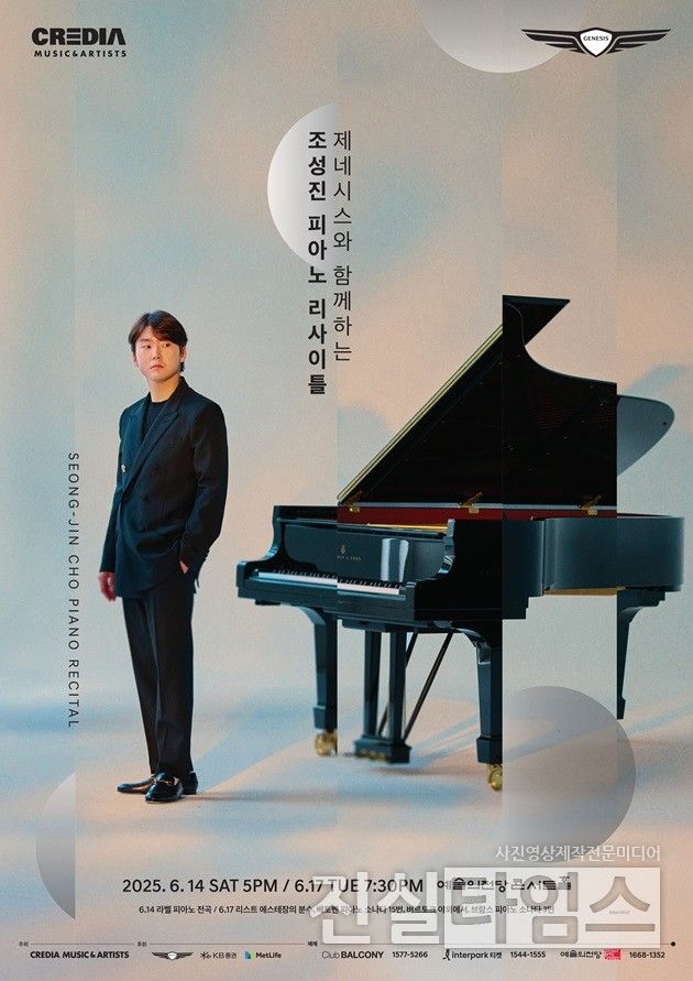 피아니스트 조성진 [크레디아 제공 재판매 및 DB 금지]